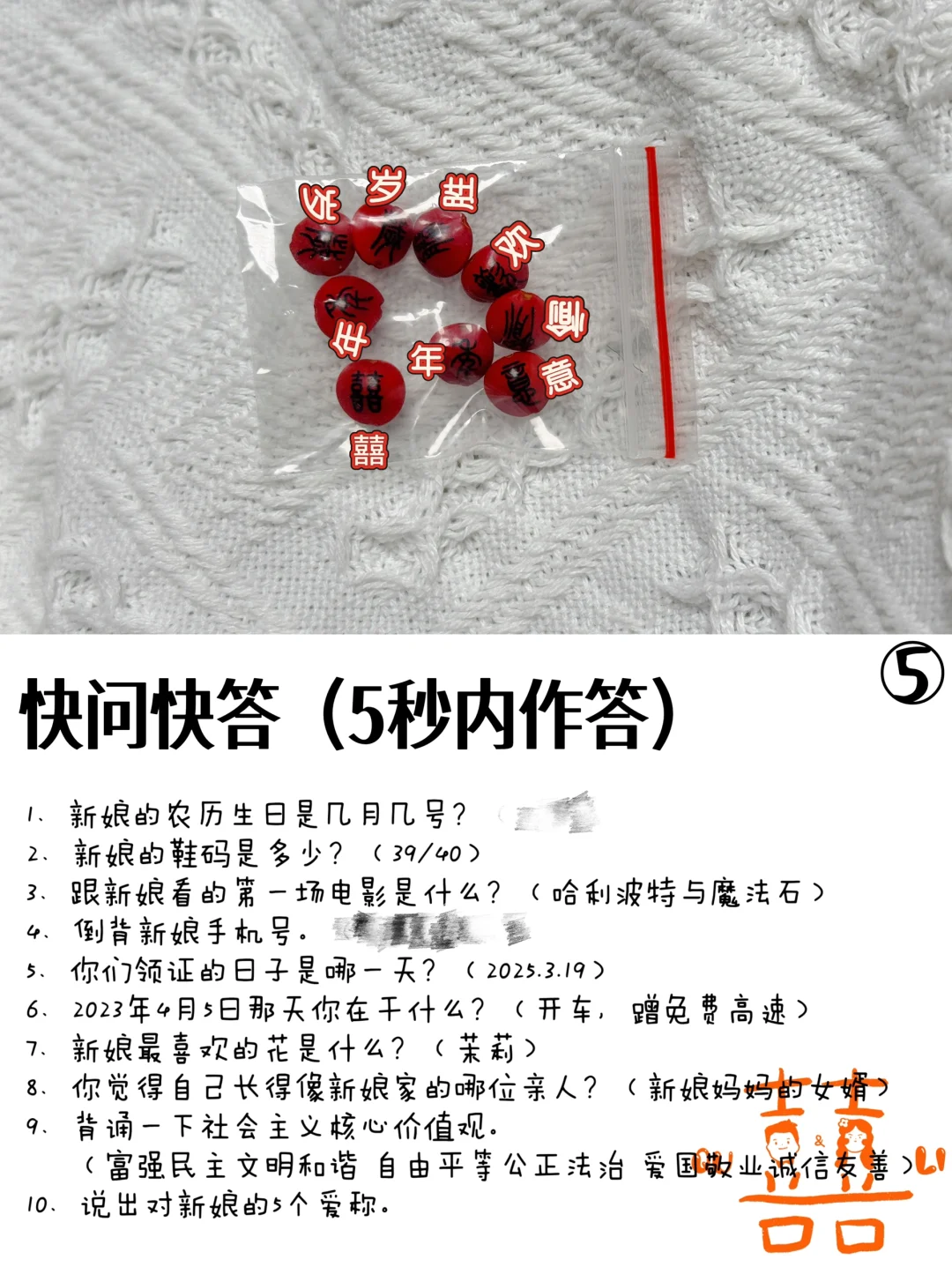 氛围超好➕走心➕快速灵活的接亲游戏