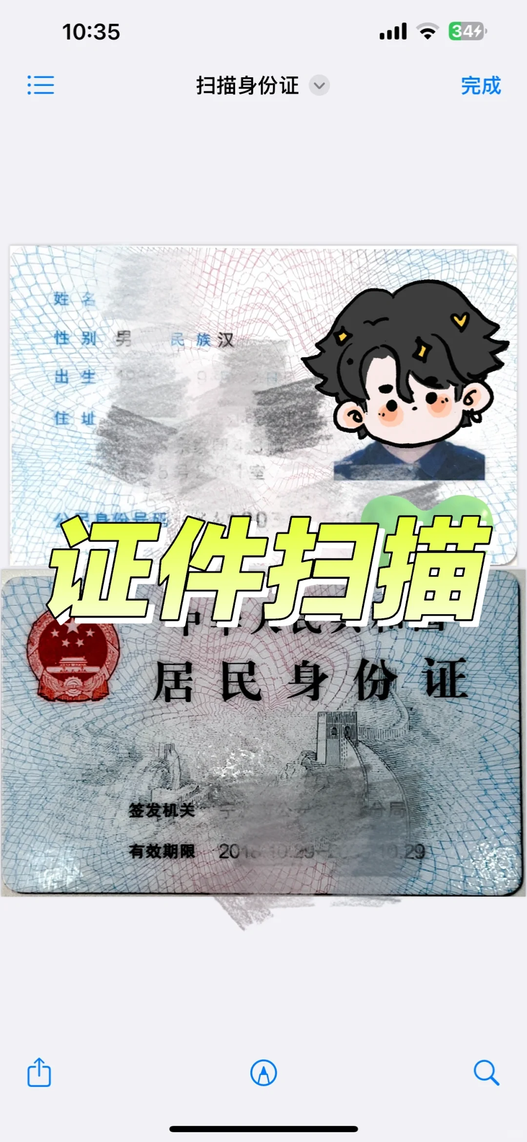 挖到宝！iPhone扫描神器，一键搞定文稿扫描