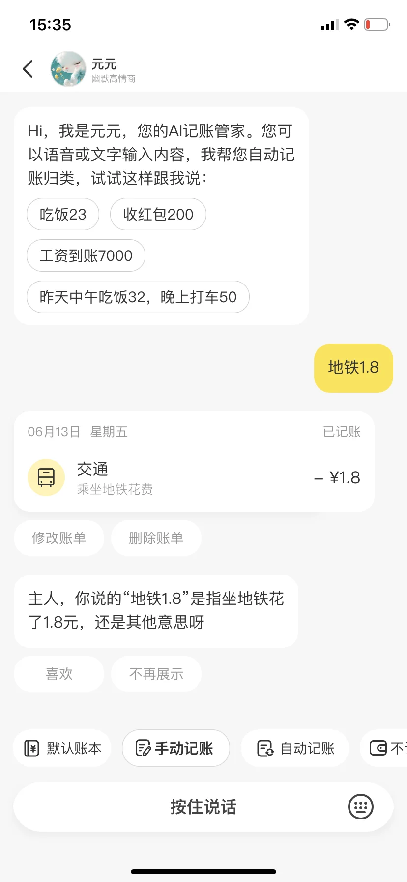 这是正经记账软件么