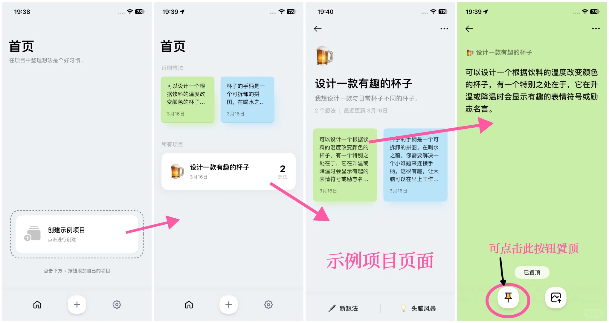 App实测2025.035：创意便签/ InspireNote