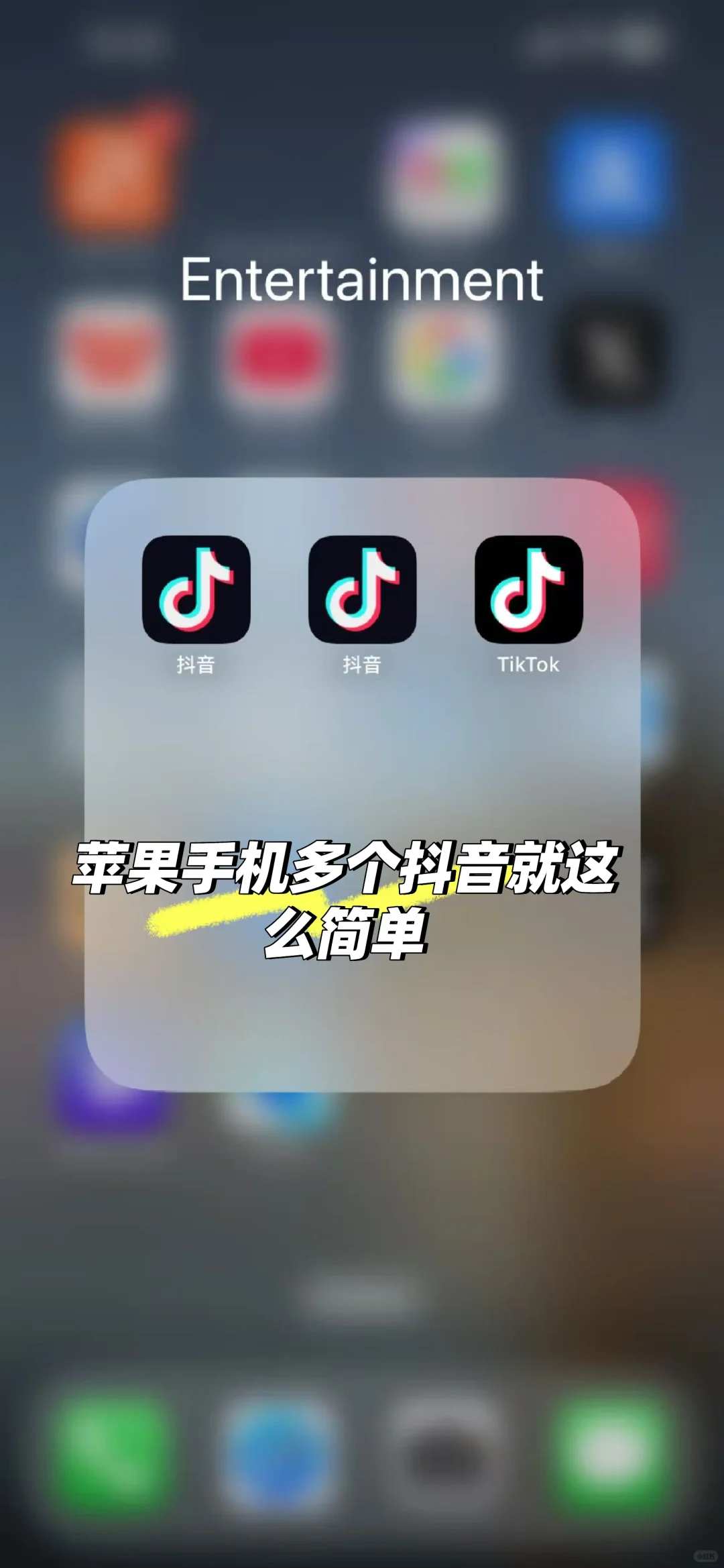 我不告诉别人苹果多开的小秘密