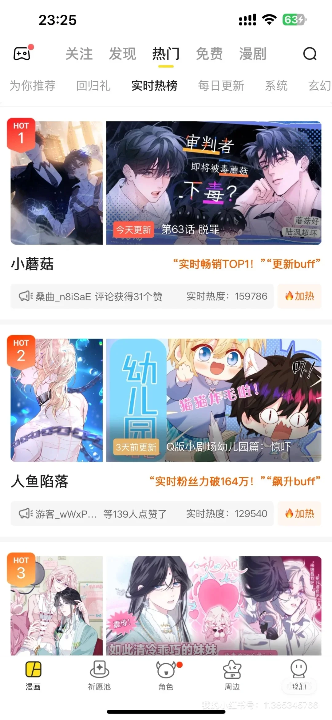 最新免费漫画软件被我找到了 真香！