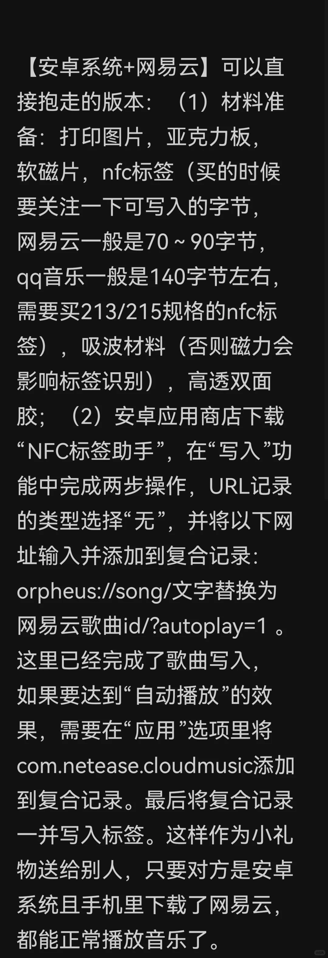 网易云/qq音乐NFC冰箱贴制作方法