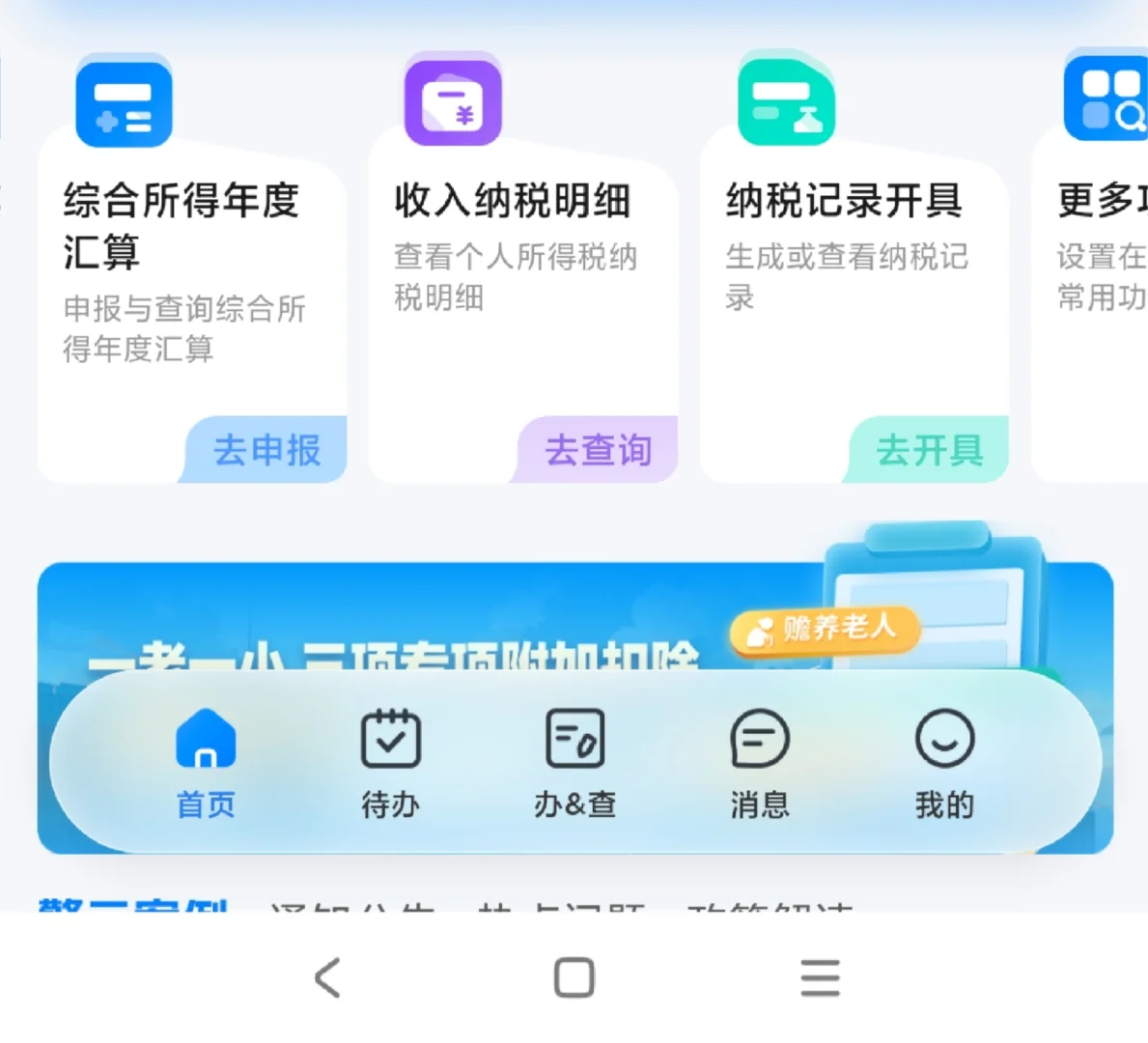 没升级的可以打开个税APP体验