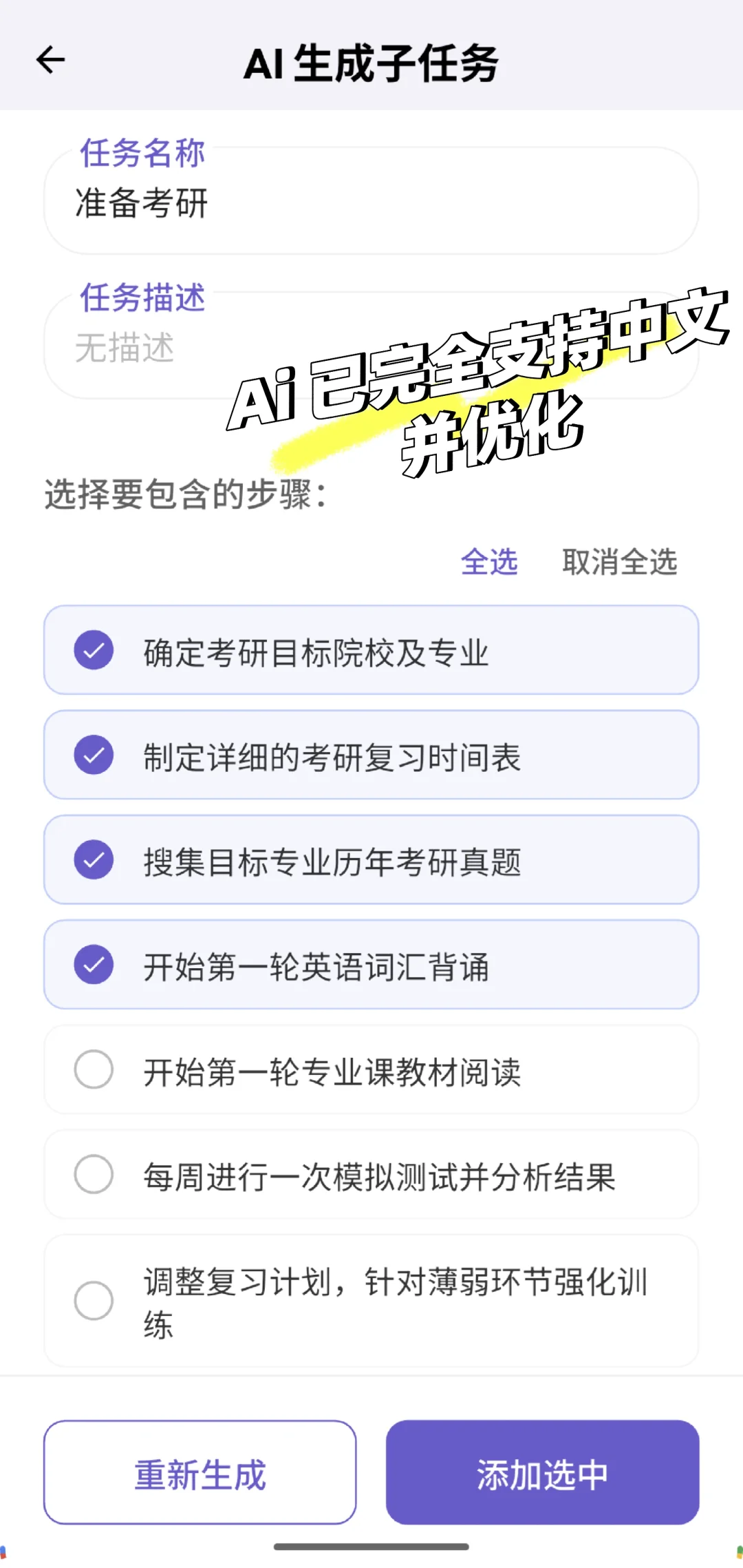 解决拖延症的AI todo app中文版已完成开发