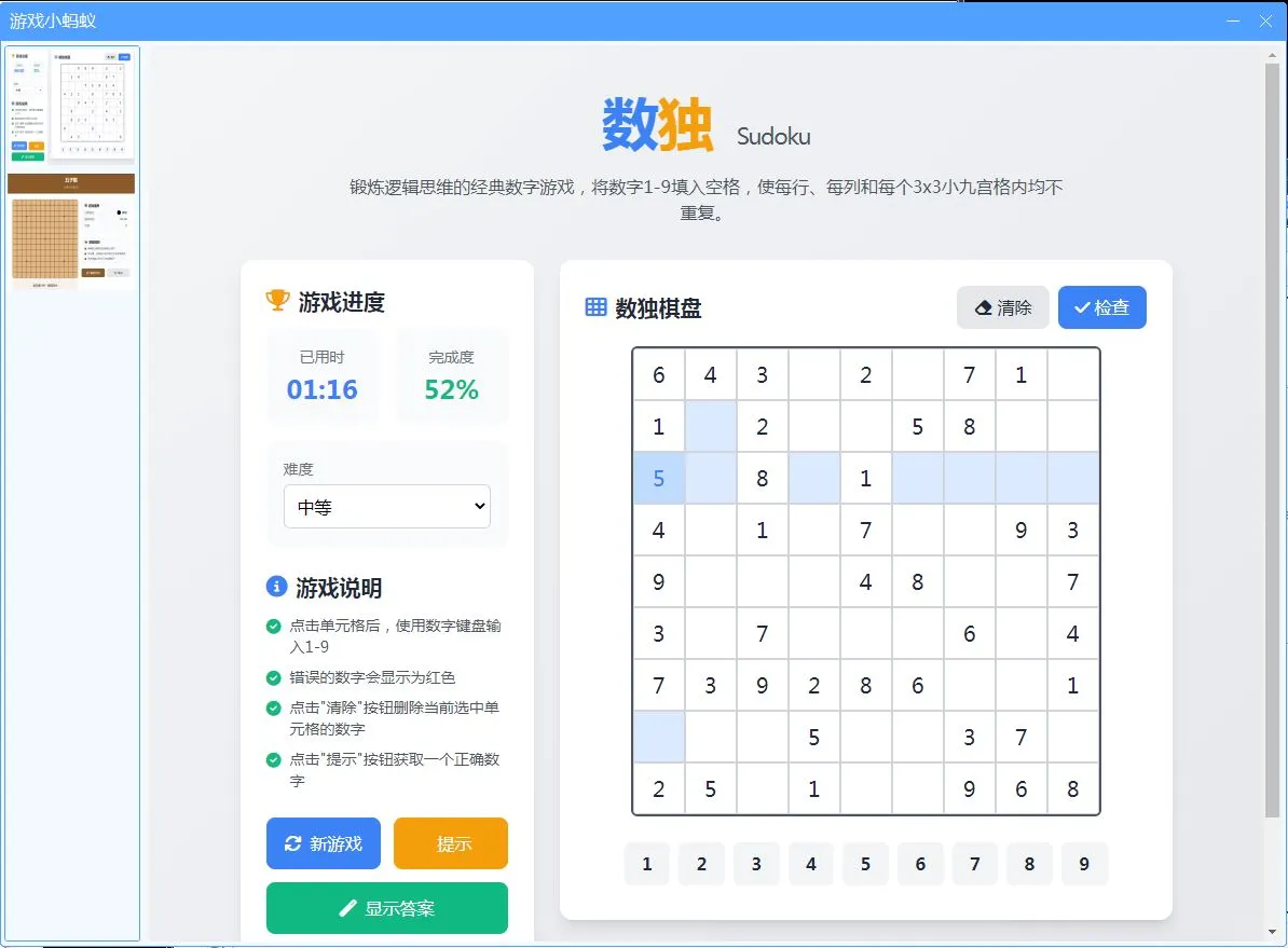 开发个软件，游戏小蚂蚁。
