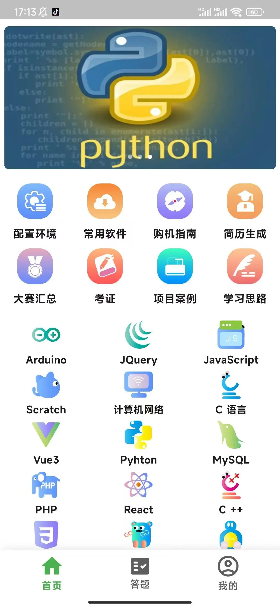 为什么我学Python的时候不知道这个软件！