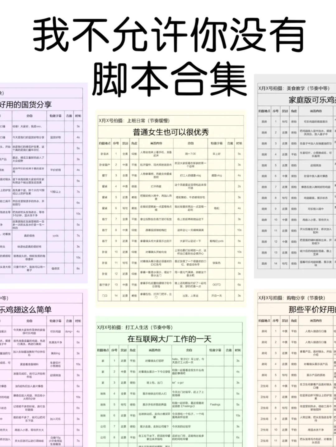 谁还没有脚本合集？⑤分钟学会改改就能拍！