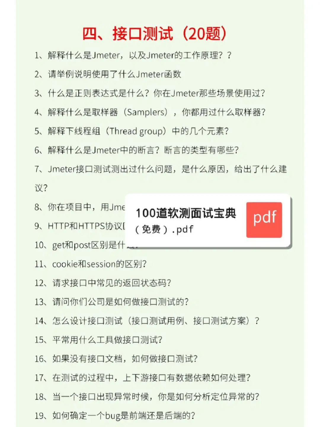 这周面了7个软件测试岗，无一例外全过了…