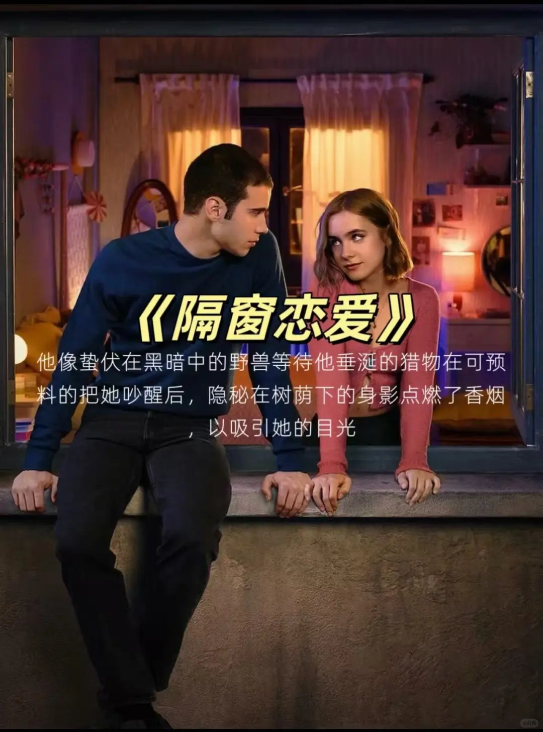 情侣夜晚感情升温必看的小电影来喽