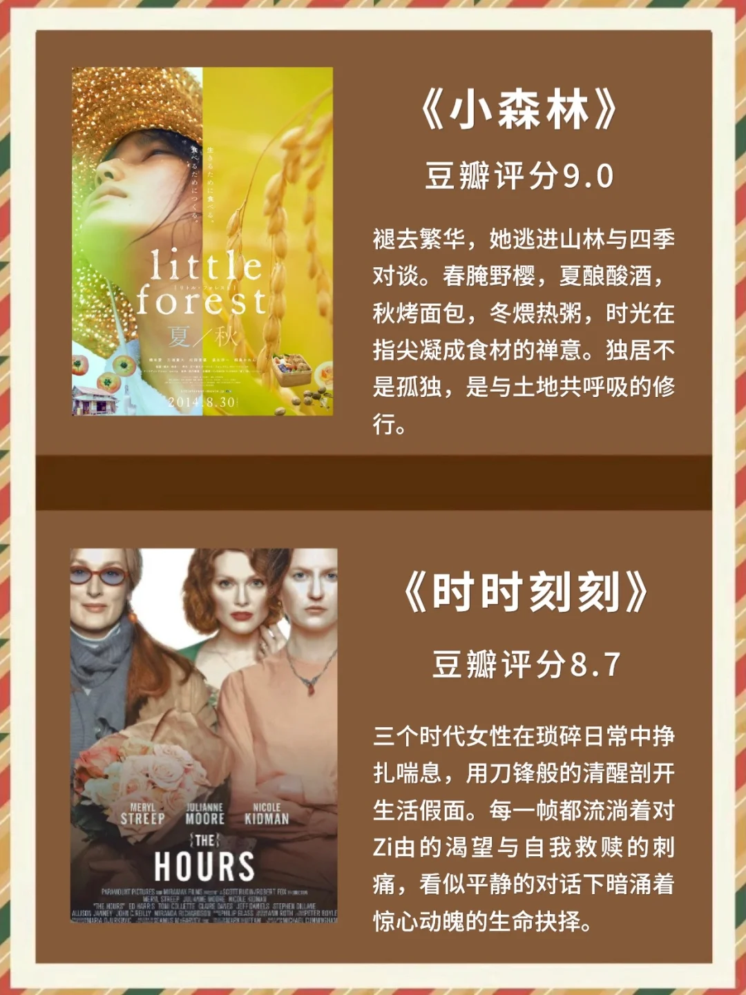 从自卑到大女主，狂刷这10部高分电影