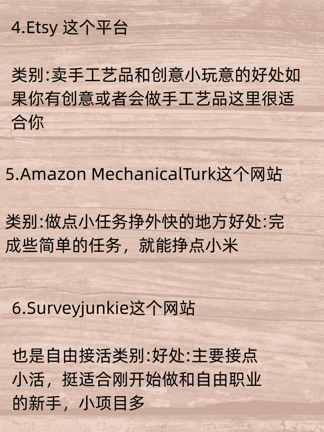 6个良心站，打开财富门