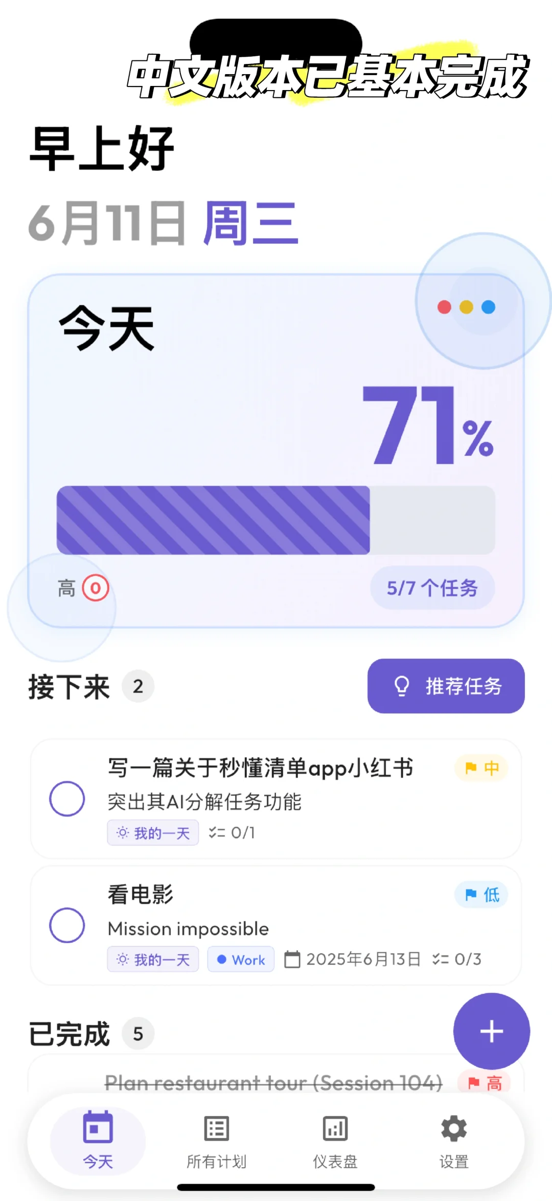 解决拖延症的AI todo app中文版已完成开发
