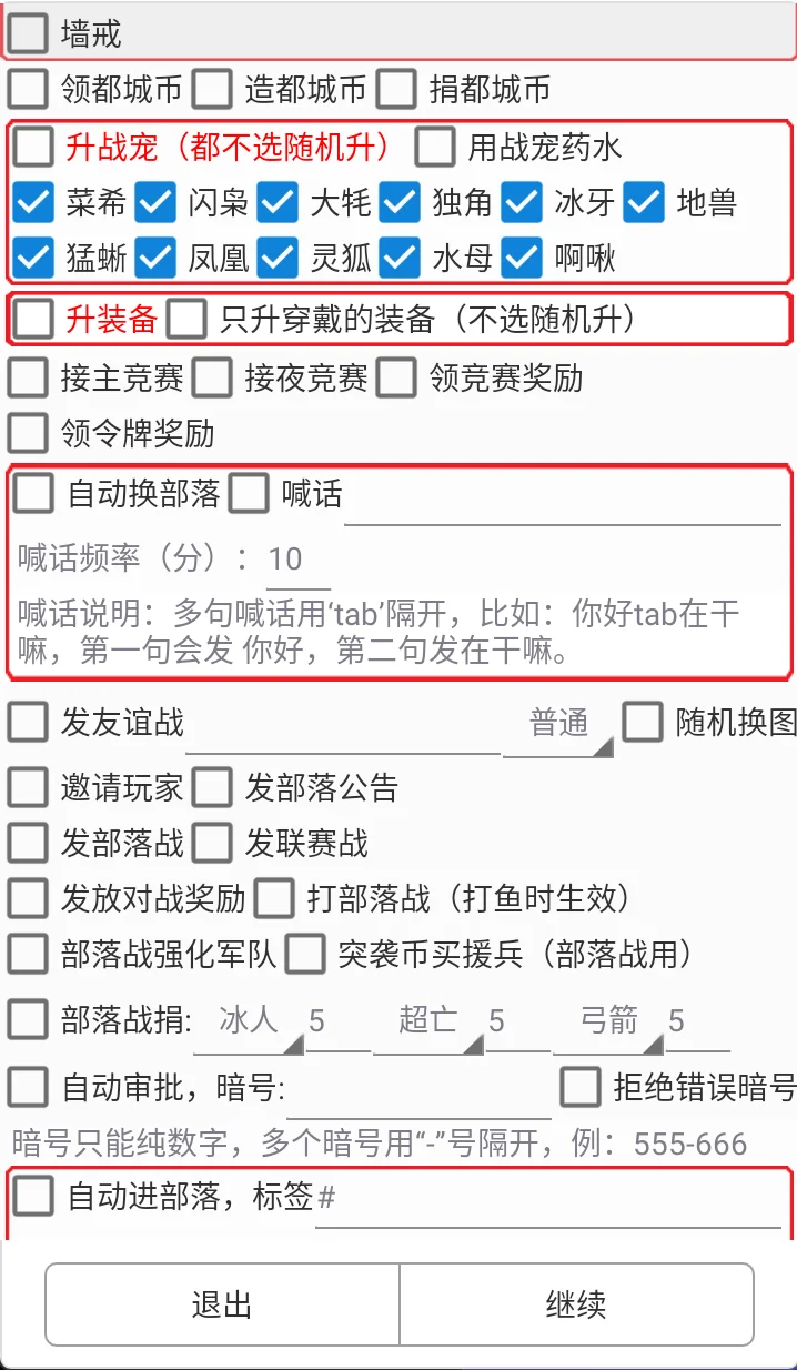 部落冲突解放双手的辅助工具，看过来