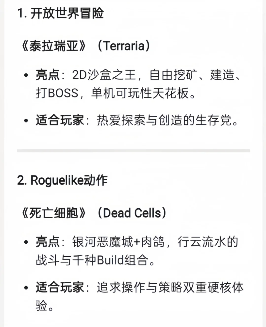 DeepSeek评选的十个最好玩的手机单机游戏