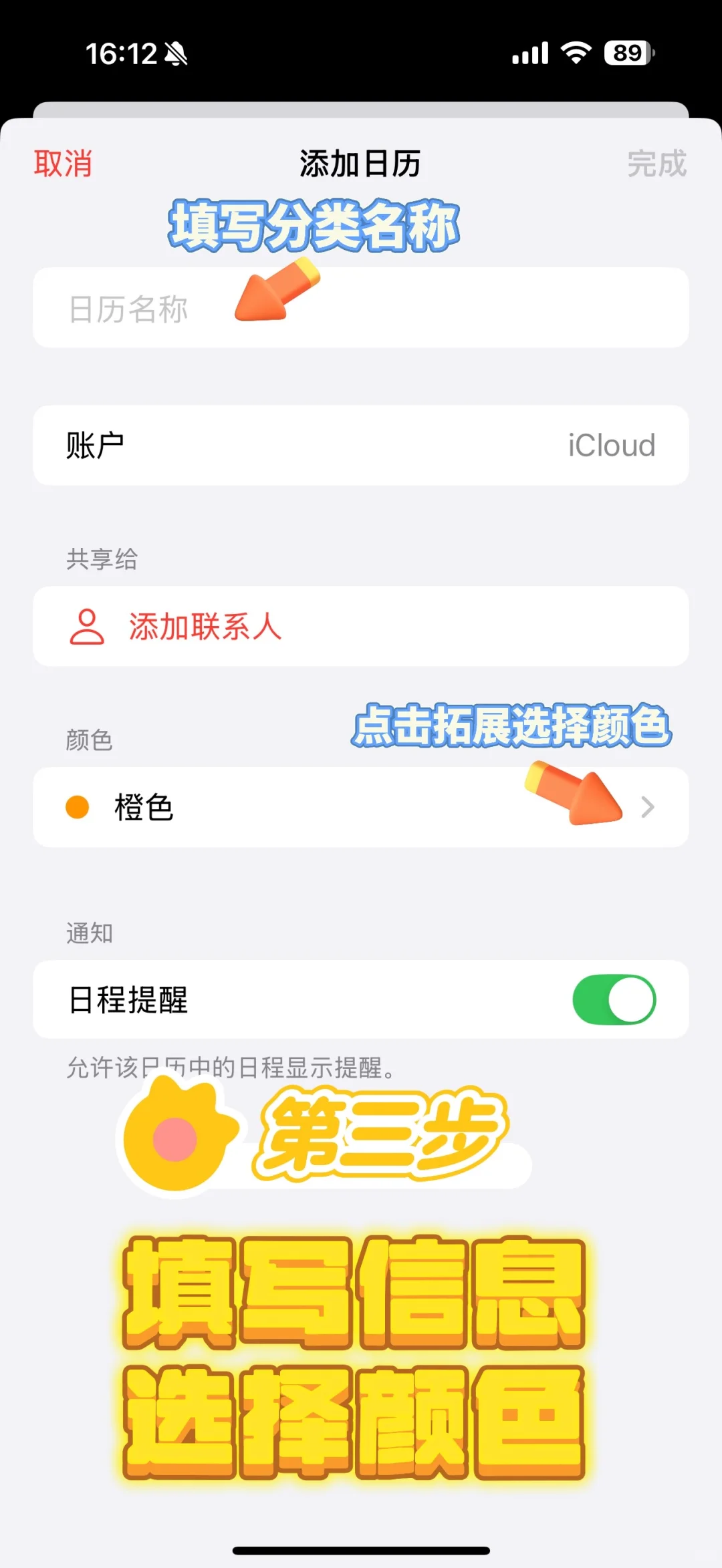 没想到最强手帐软件居然是苹果日历