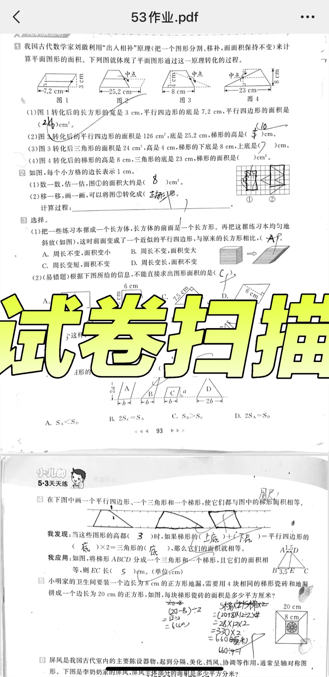 挖到宝！iPhone扫描神器，一键搞定文稿扫描