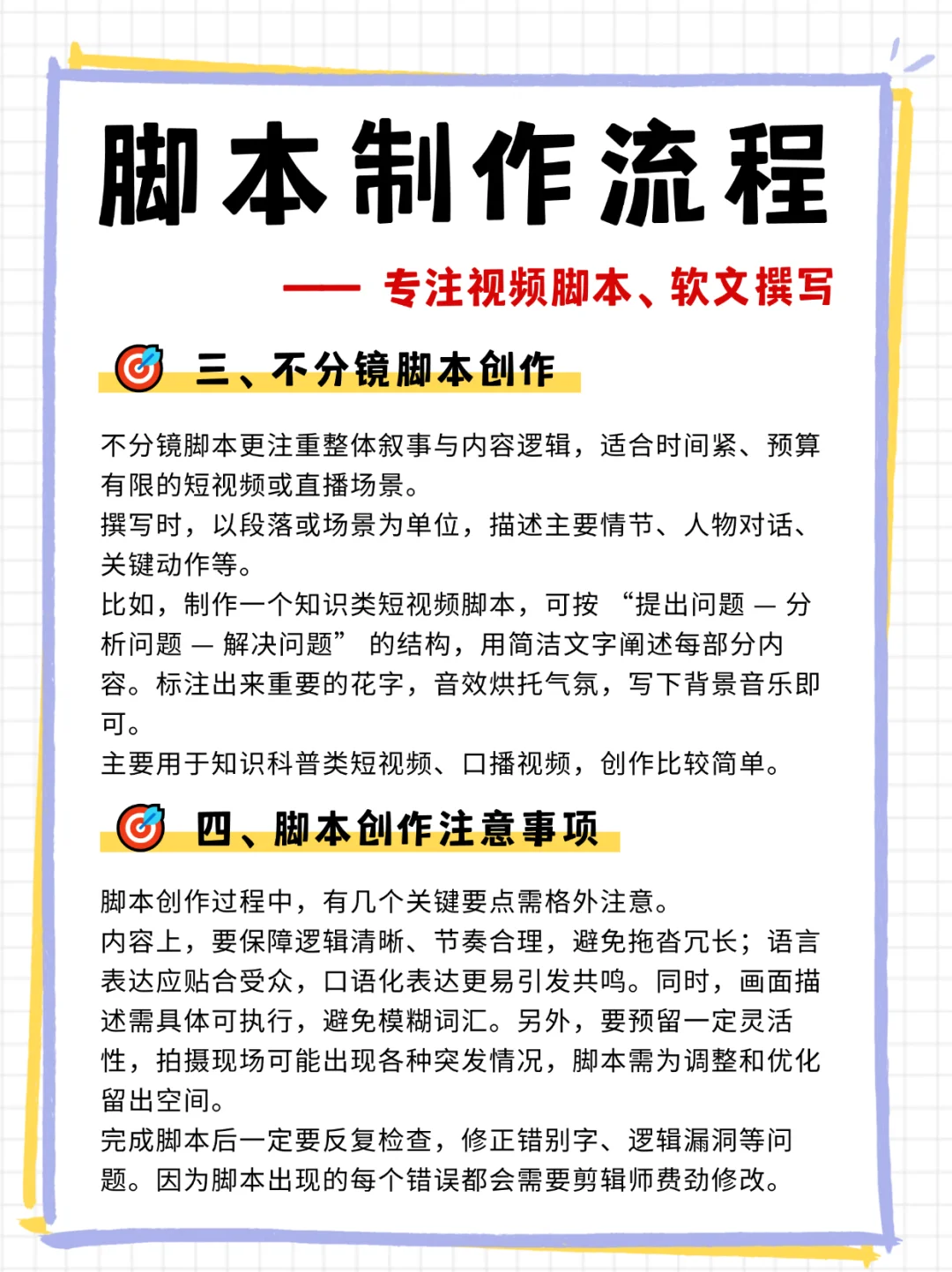 脚本制作流程分享🔥纯干货✅