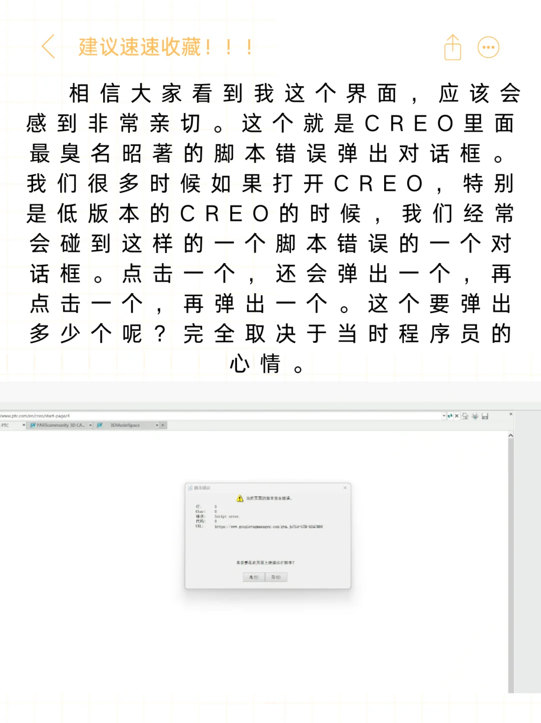 CREO脚本错误弹窗，如何永久关闭