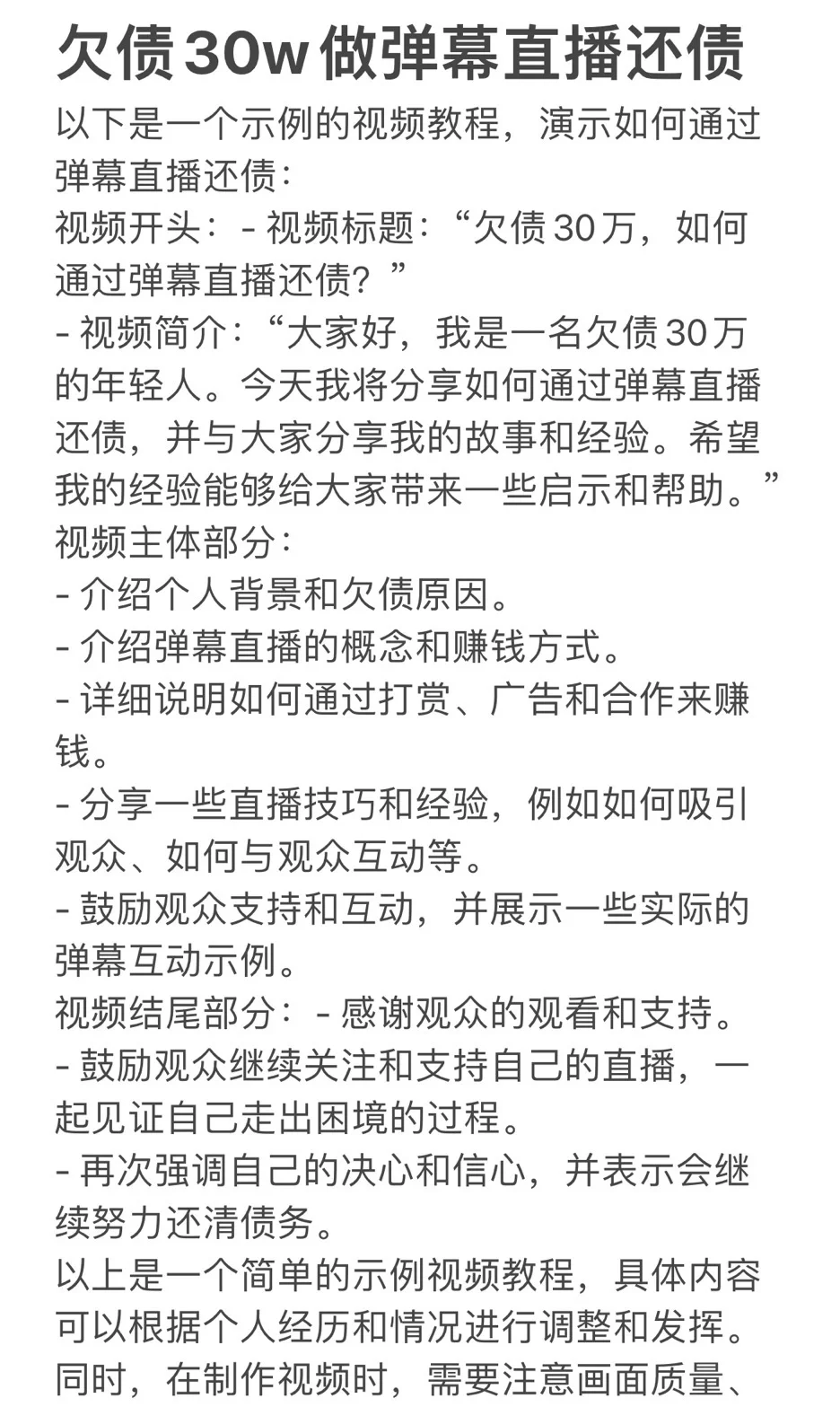弹幕游戏视频脚本