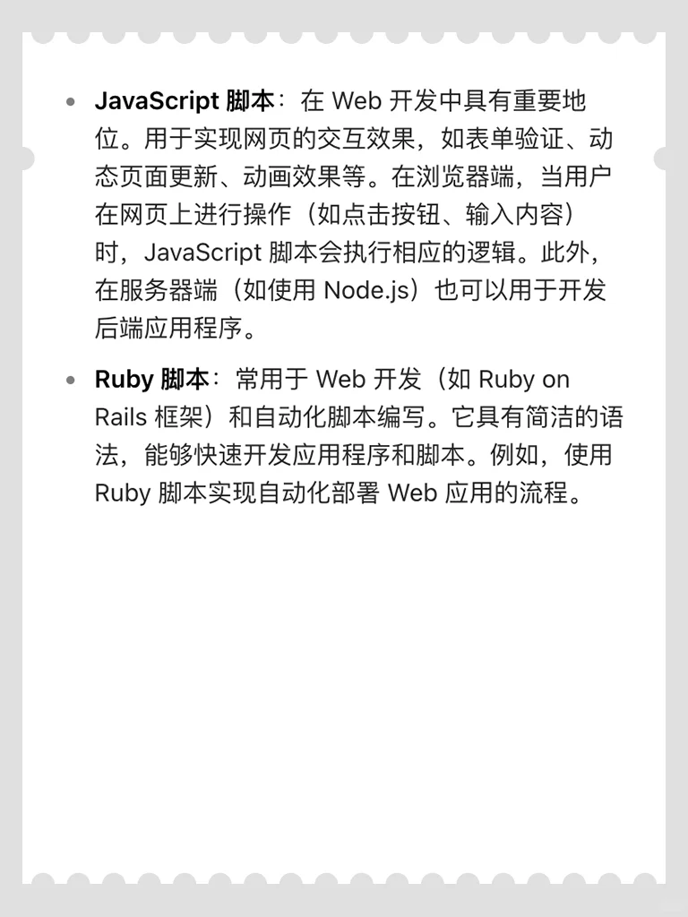产品每日3分钟｜什么是脚本？