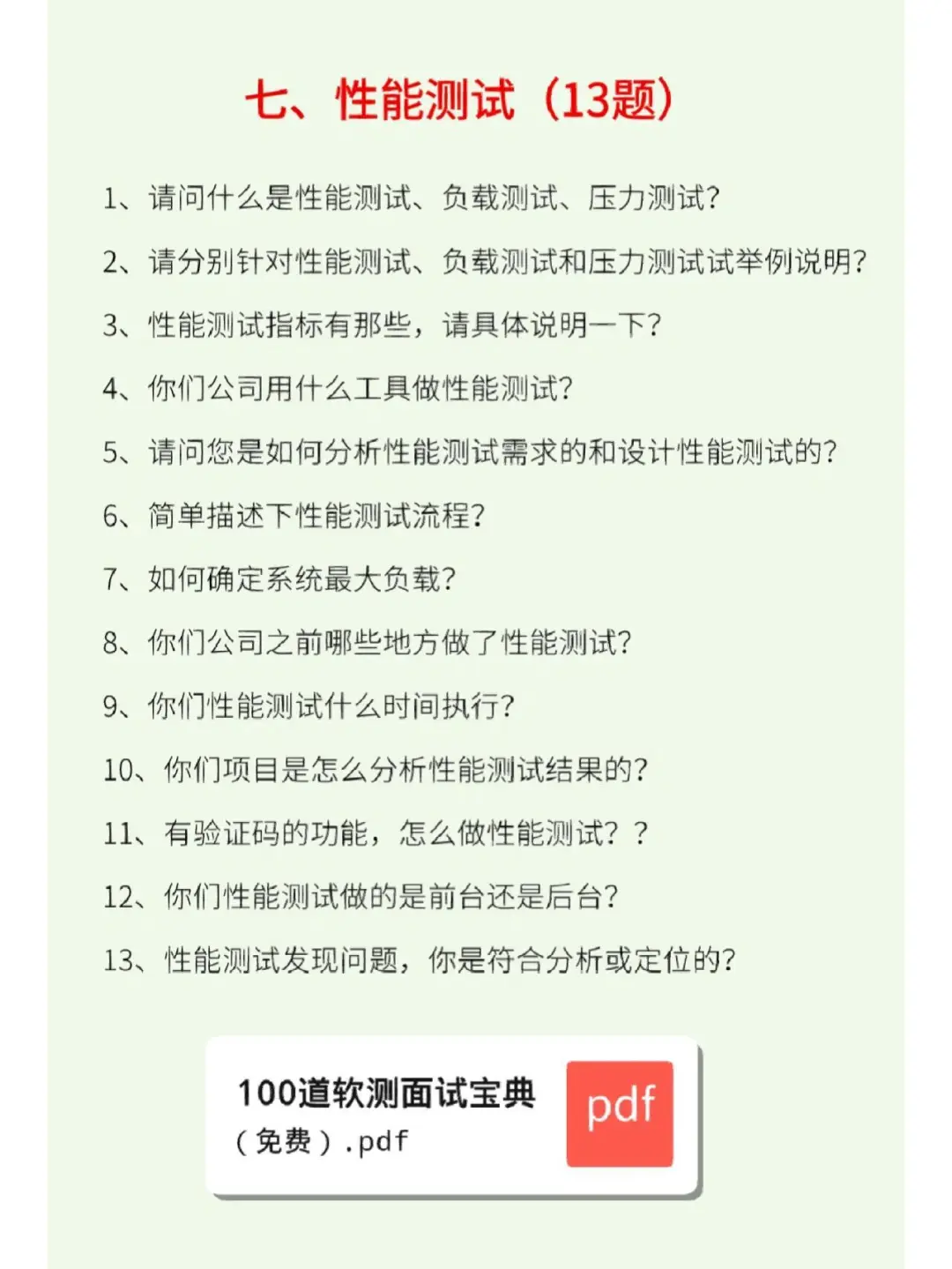 这周面了7个软件测试岗，无一例外全过了…