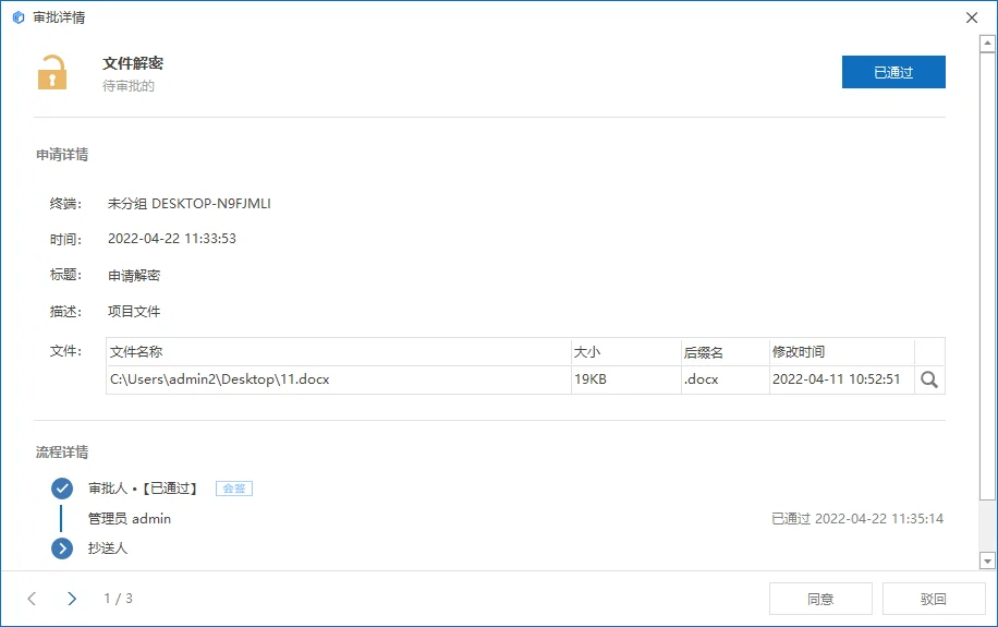 电脑如何文件加密,哪款加密软件好呢?
