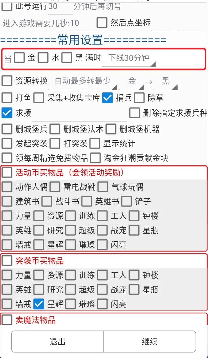 部落冲突解放双手的辅助工具，看过来