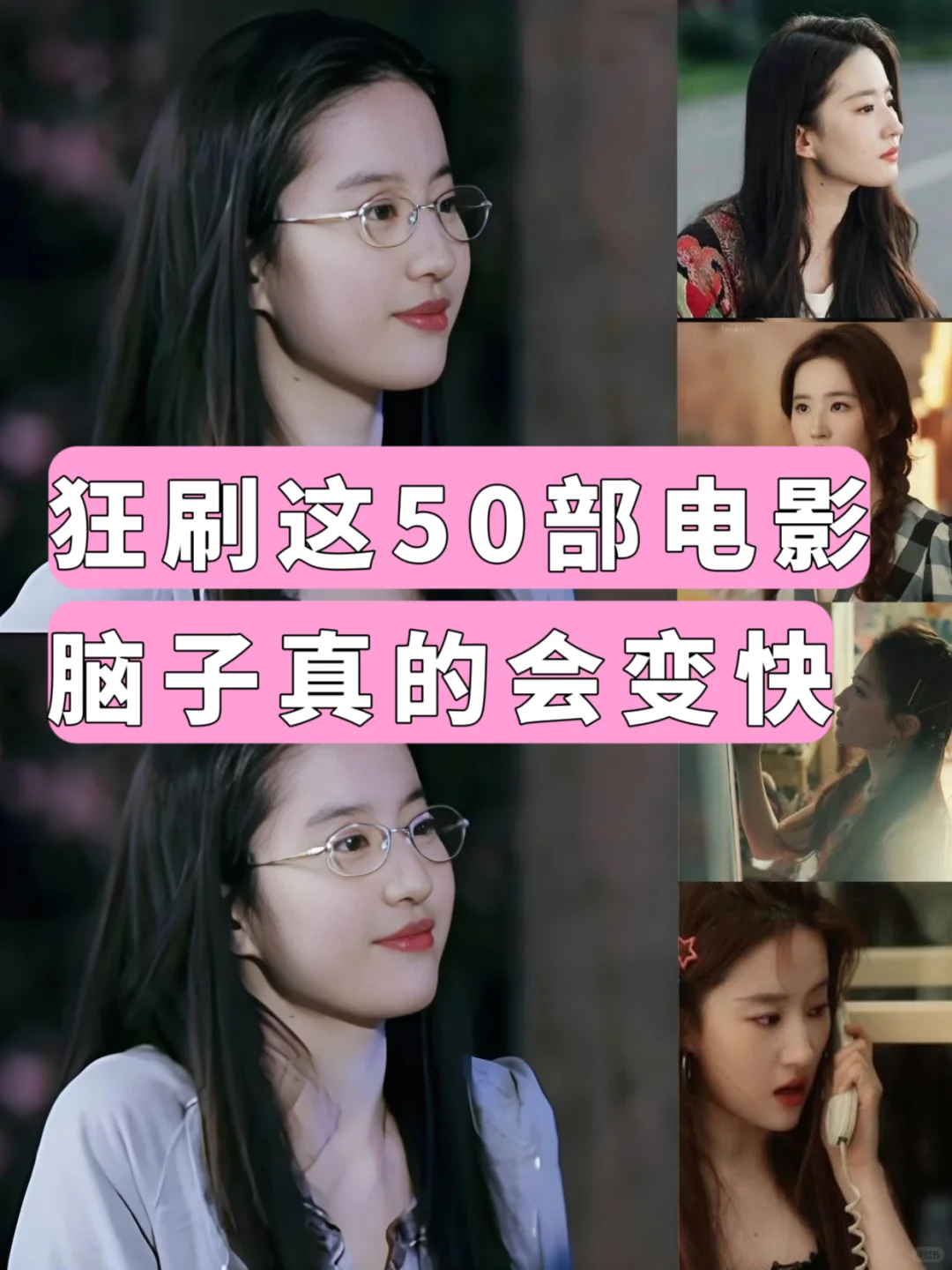 女生狂刷这50部电影🔥脑子真的会变快‼️