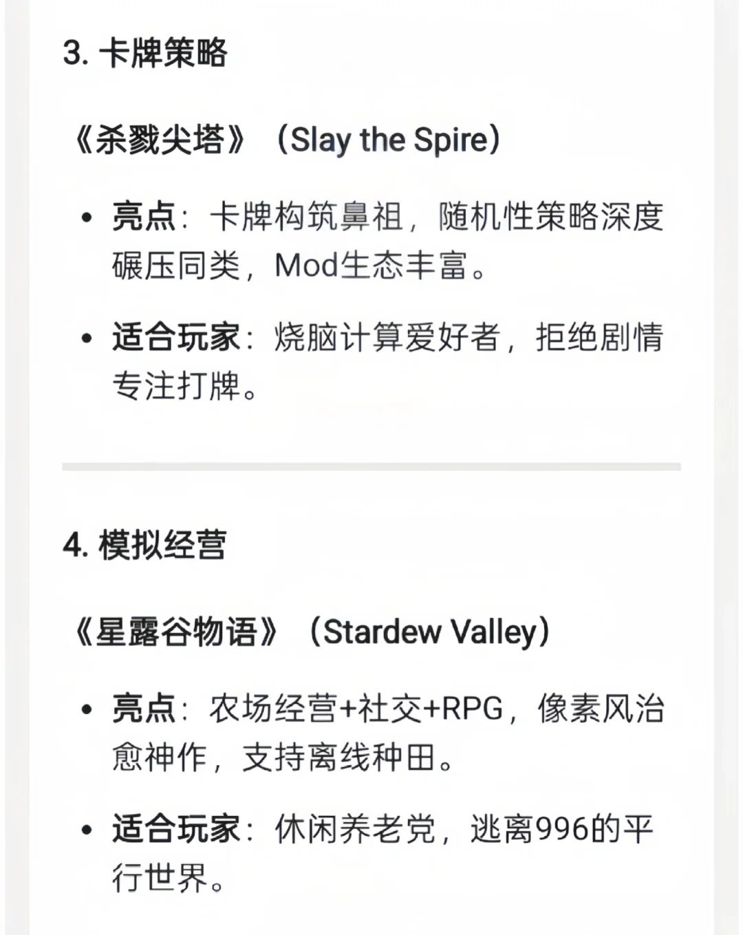 DeepSeek评选的十个最好玩的手机单机游戏