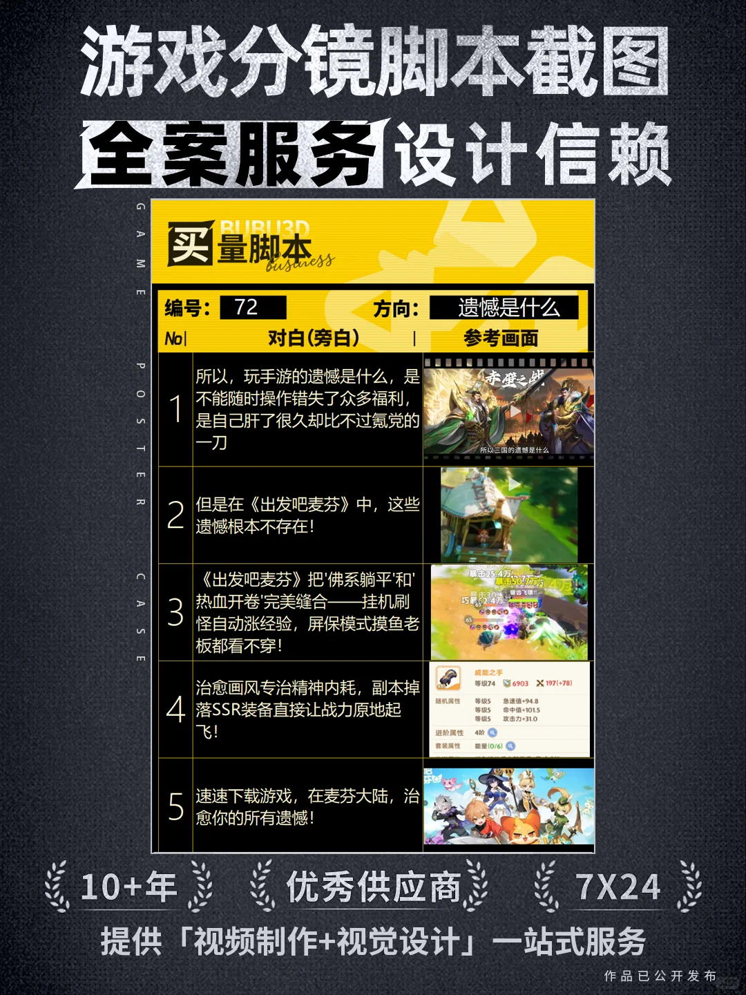 游戏分镜脚本截图 |游戏分镜买量一站式服务