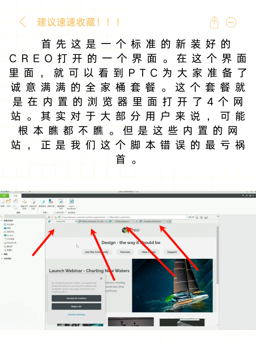 CREO脚本错误弹窗，如何永久关闭