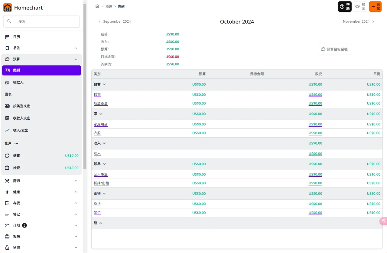 家庭管理痛点终结者!NAS 搭载 Homechart