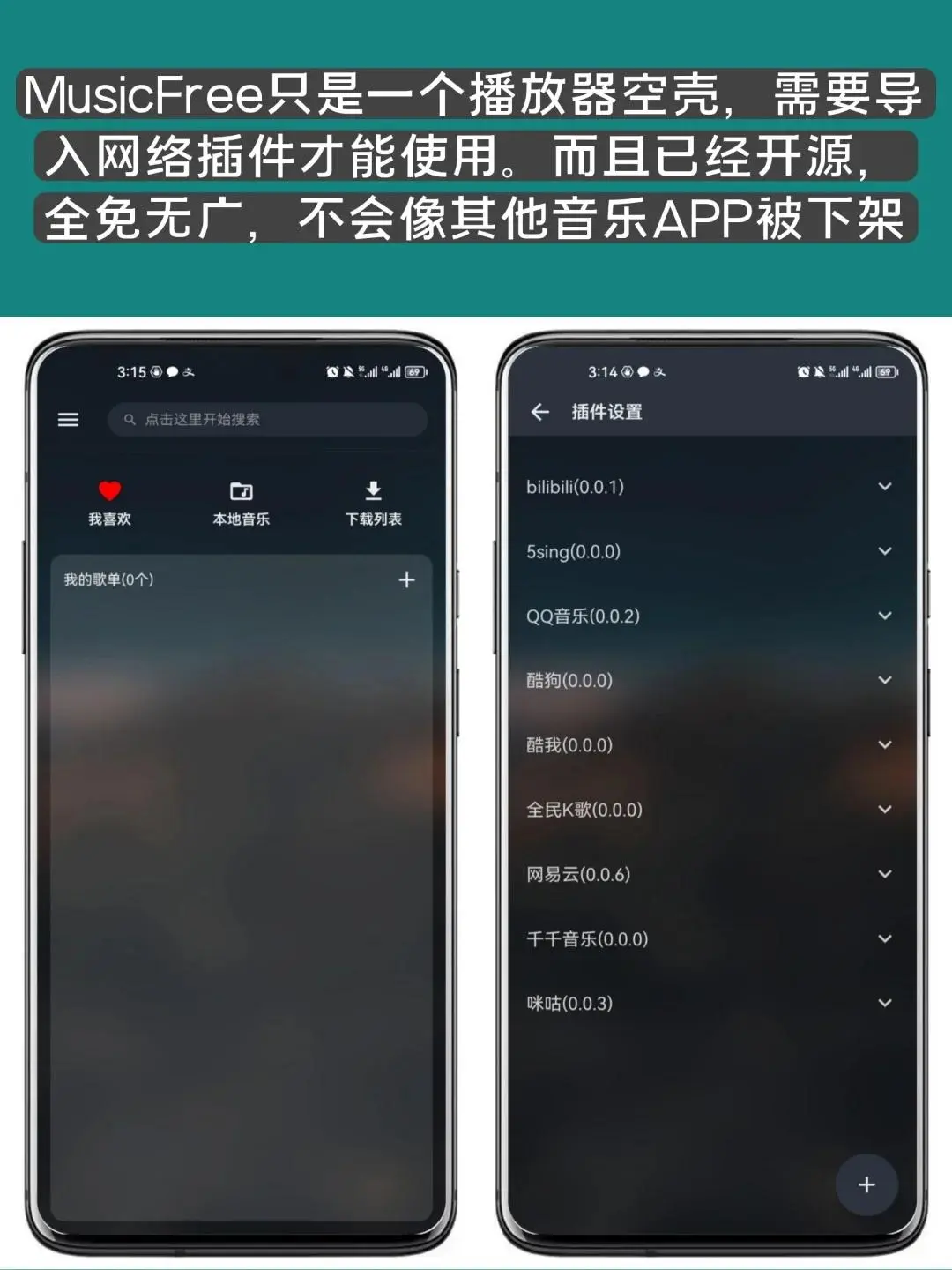 终于发现免费APP MusicFree无广多