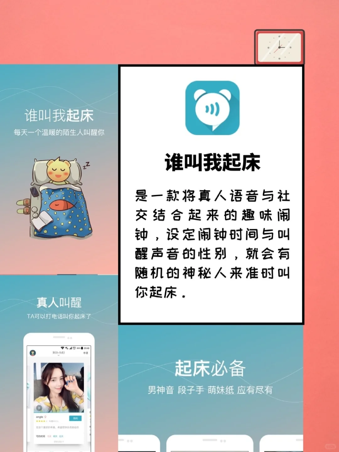 这些越来越逆天的闹钟APP