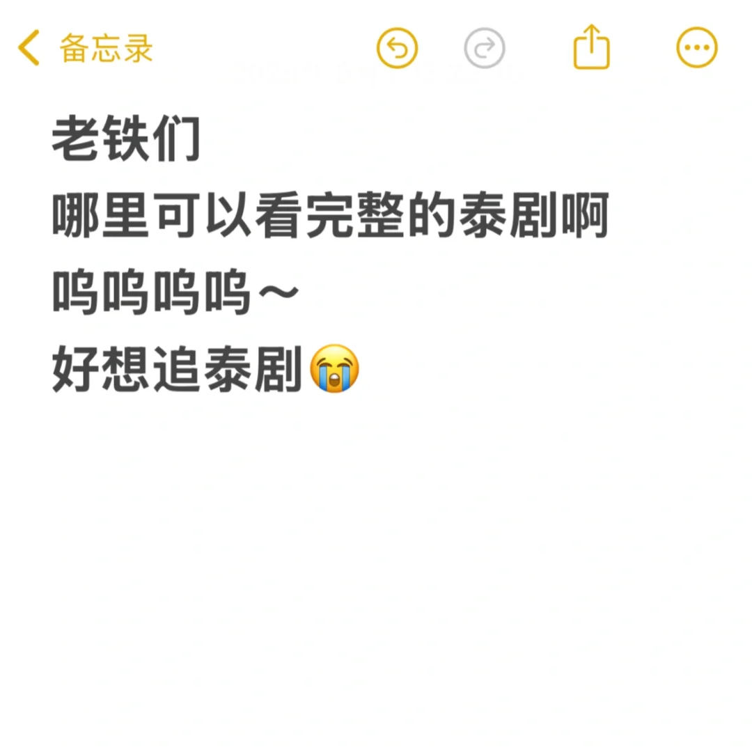 大家能不能给我安个泰剧软件iOS系统的😭😭