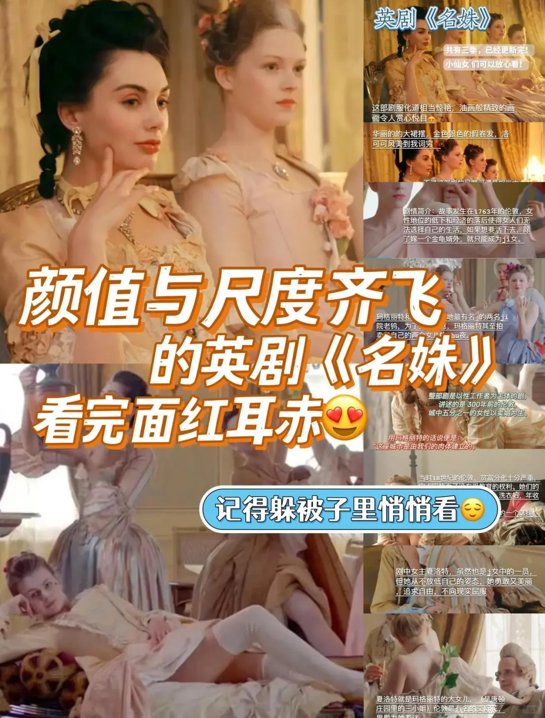 尺度惊人!被子里才能看的英剧