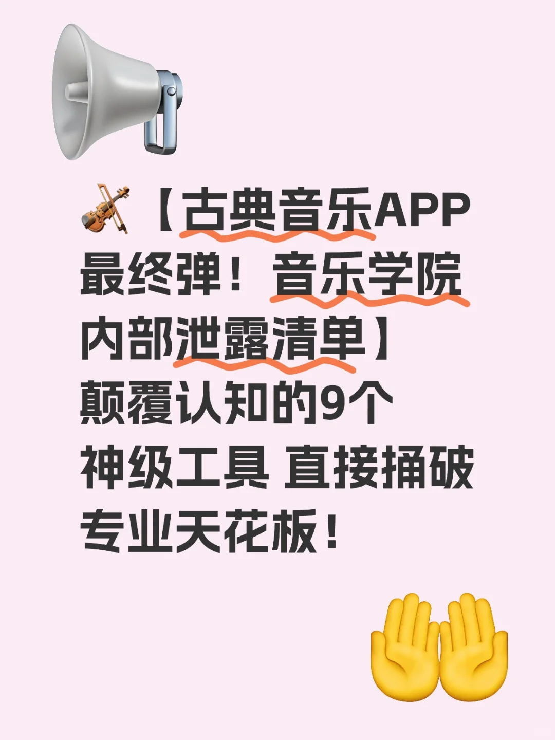 🎻古典音乐APP最终弹