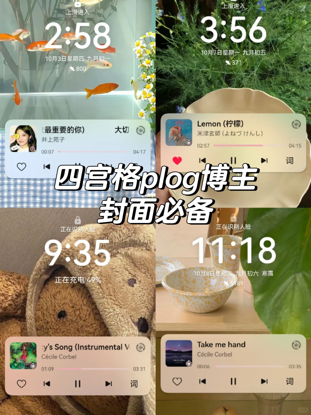 四宫格plog音乐播放封面｜安卓也能拥有