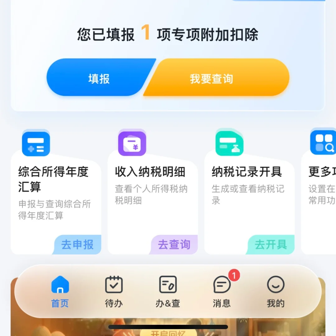 个税APP疑似遥遥领先iOS26