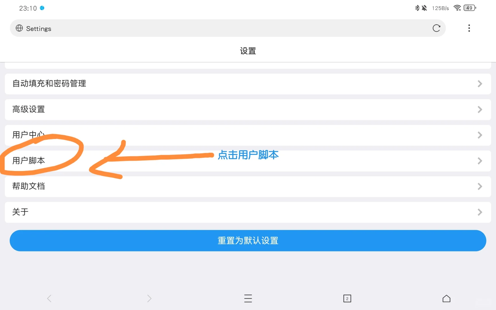 X浏览器的油猴脚本的打开方式