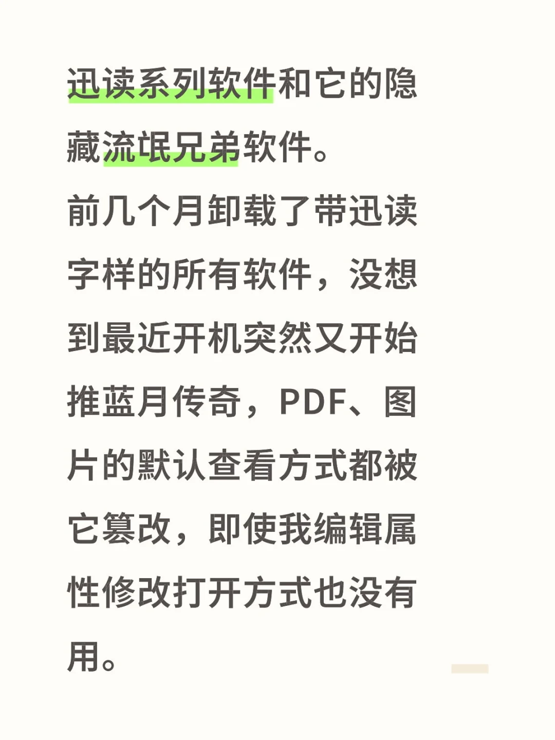 迅读系列软件是大流氓