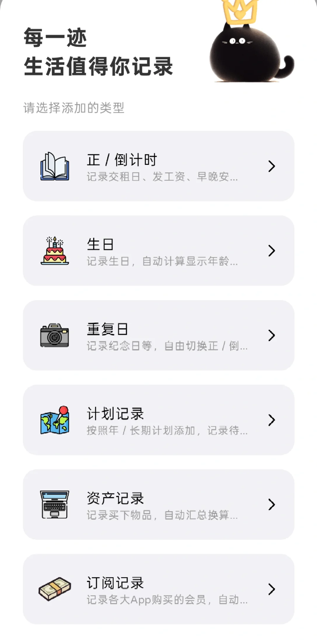 记录一个全能管理类app：每一迹。