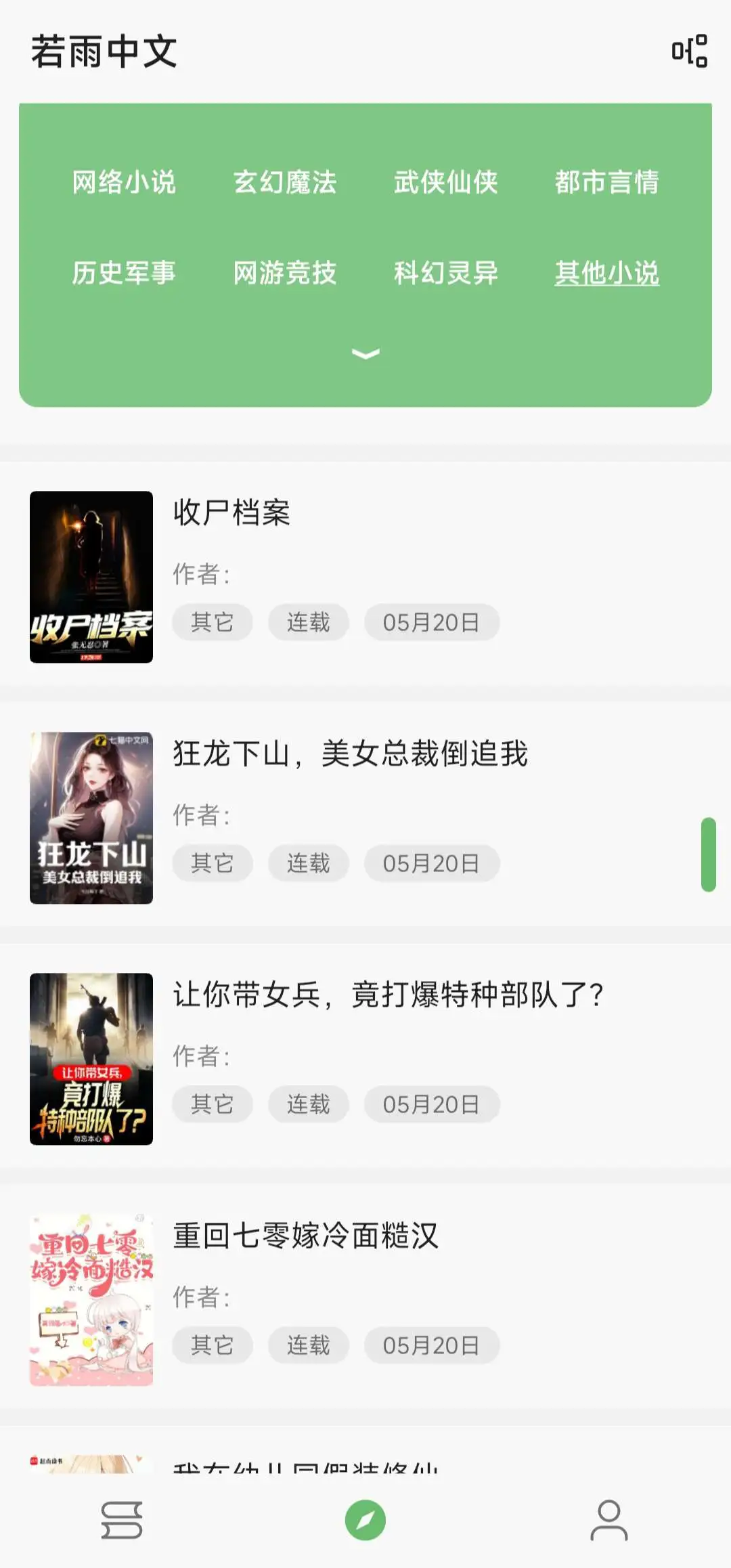 吊打笔趣阁！可白嫖起点/番茄等小说🔥