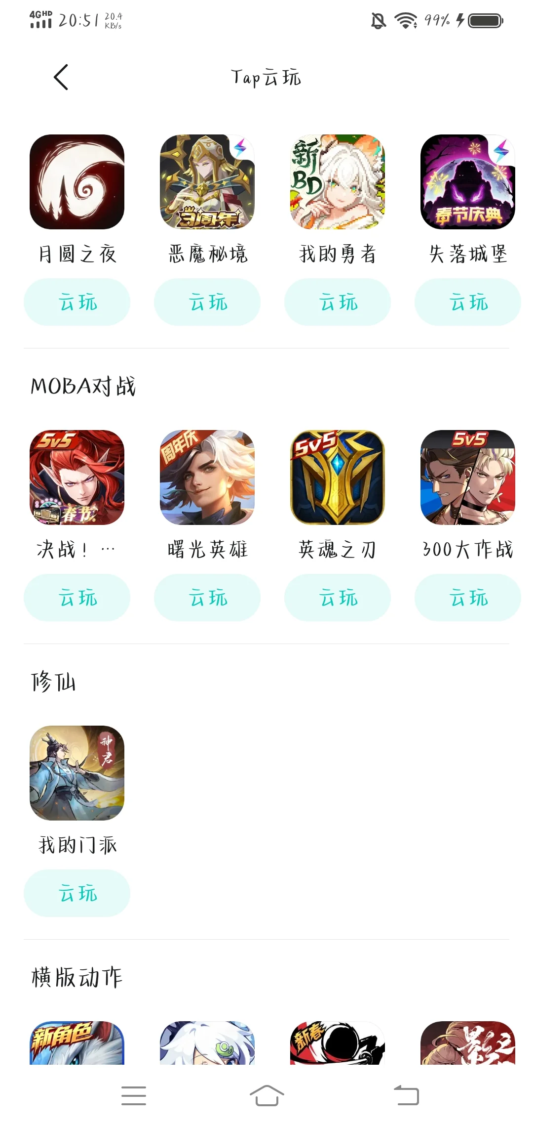 推荐游戏软件TapTap