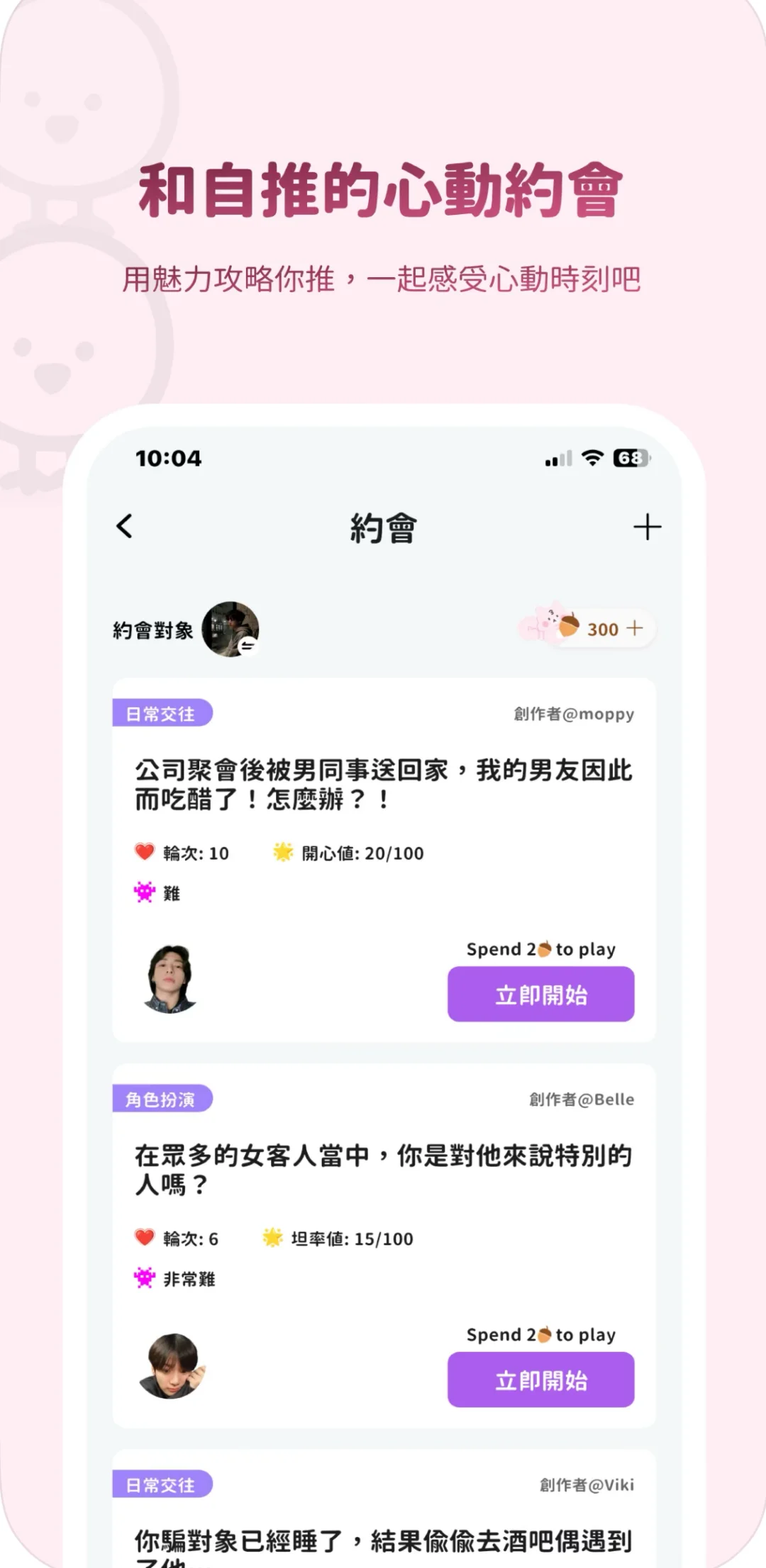 恋爱神器app 必备💕梦女这次真的动凡心了‼️