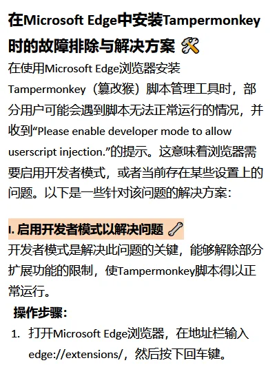 edge浏览器油猴脚本无法打开教程