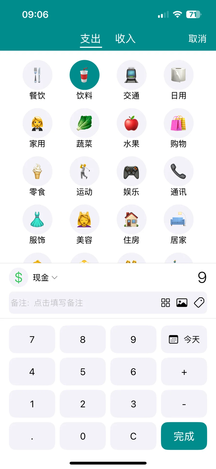 分享一个无广告的高颜值iOS记账App