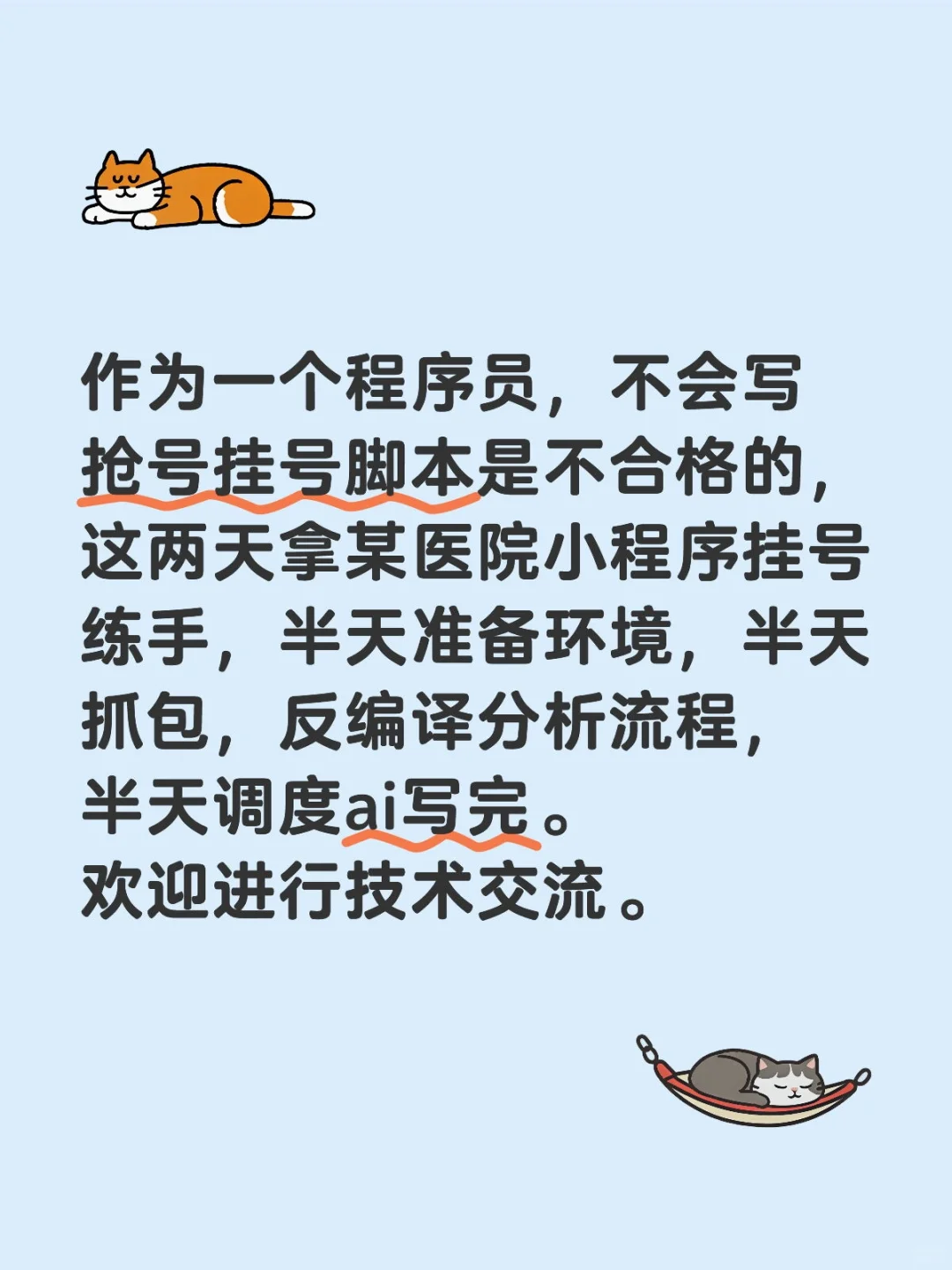 最新微信小程序挂号脚本