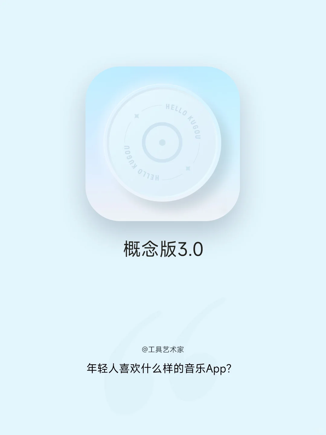 【有点东西】概念版3.0新鲜出炉，不愧是你